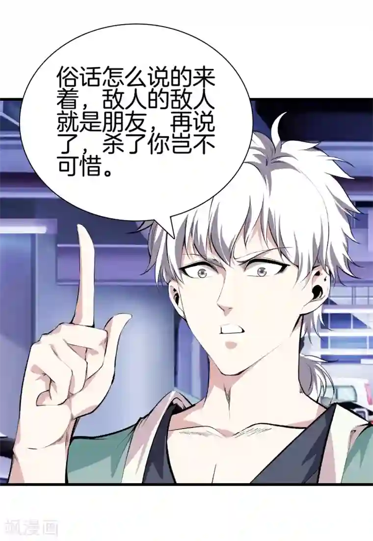 都市至尊第127话 假扮大师兄