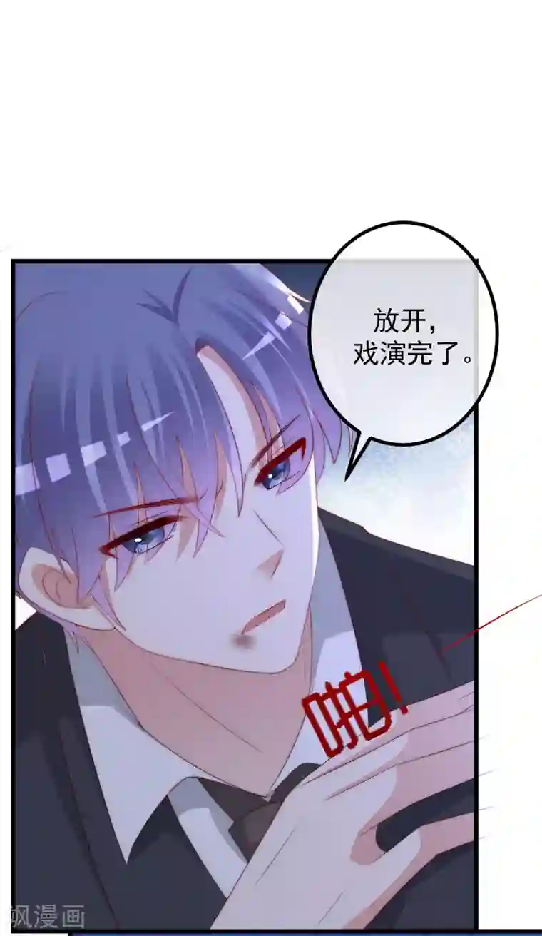 渣男总裁别想逃第261话 够了，戏演完了