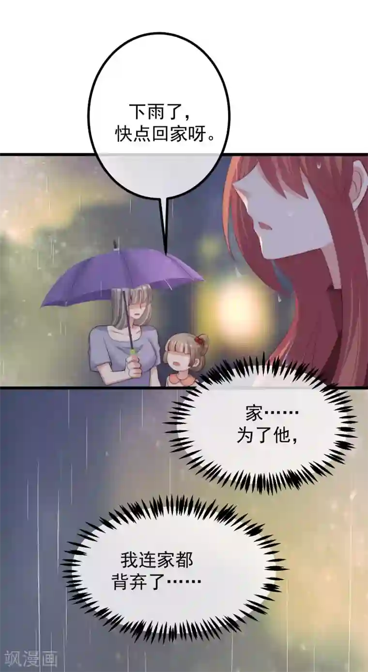 渣男总裁别想逃第261话 够了，戏演完了