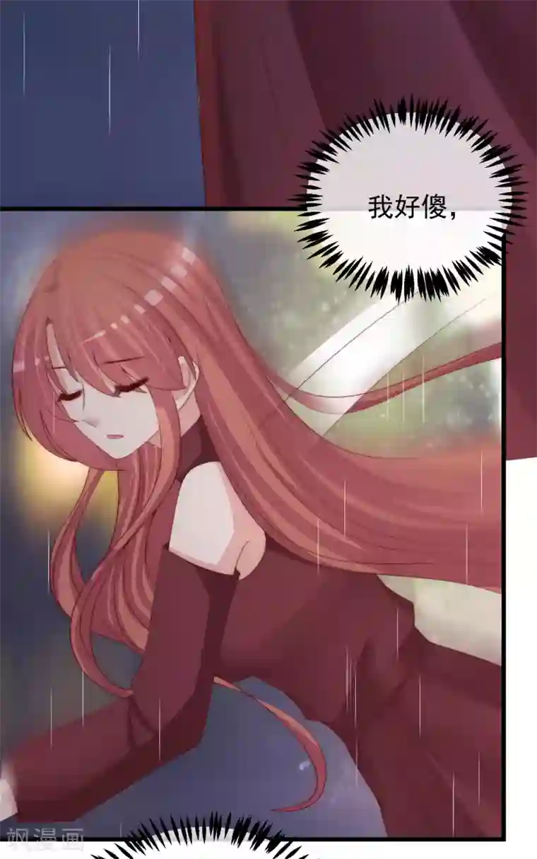 渣男总裁别想逃第261话 够了，戏演完了