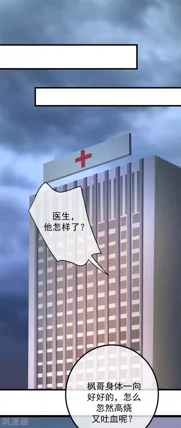 渣男总裁别想逃第261话 够了，戏演完了