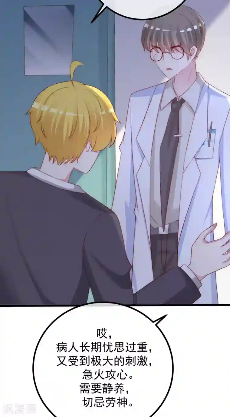 渣男总裁别想逃第261话 够了，戏演完了