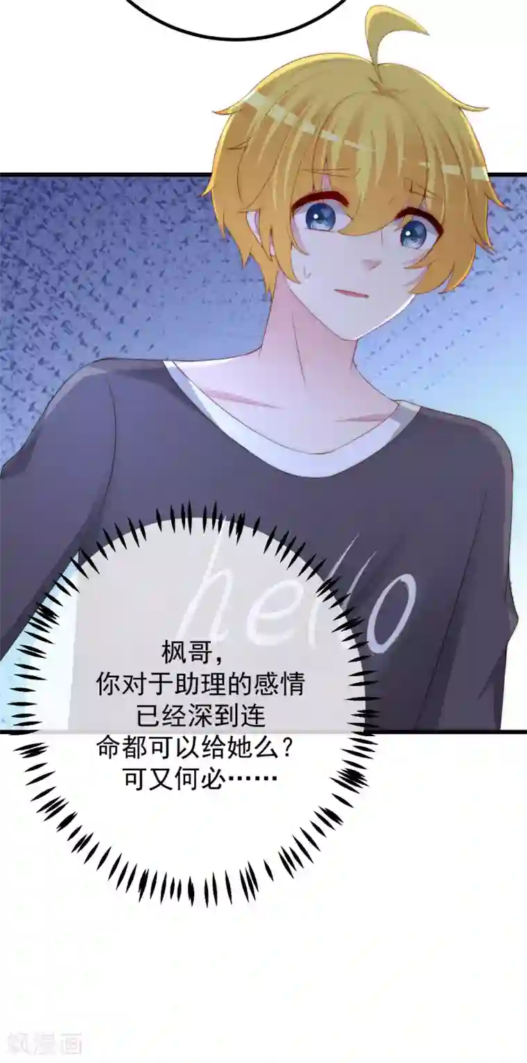 渣男总裁别想逃第261话 够了，戏演完了