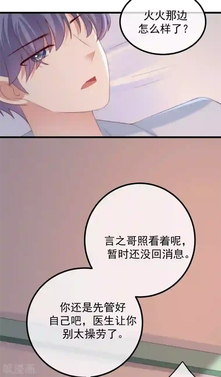 渣男总裁别想逃第261话 够了，戏演完了