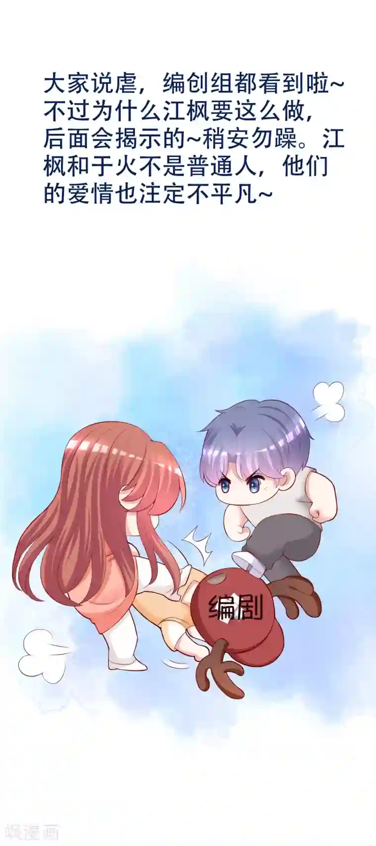 渣男总裁别想逃第261话 够了，戏演完了