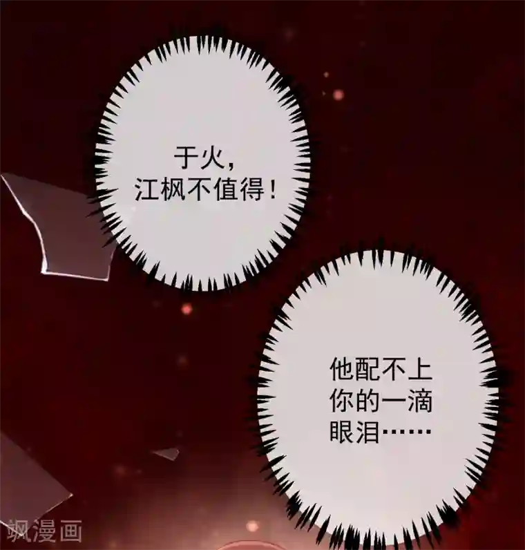 渣男总裁别想逃第261话 够了，戏演完了