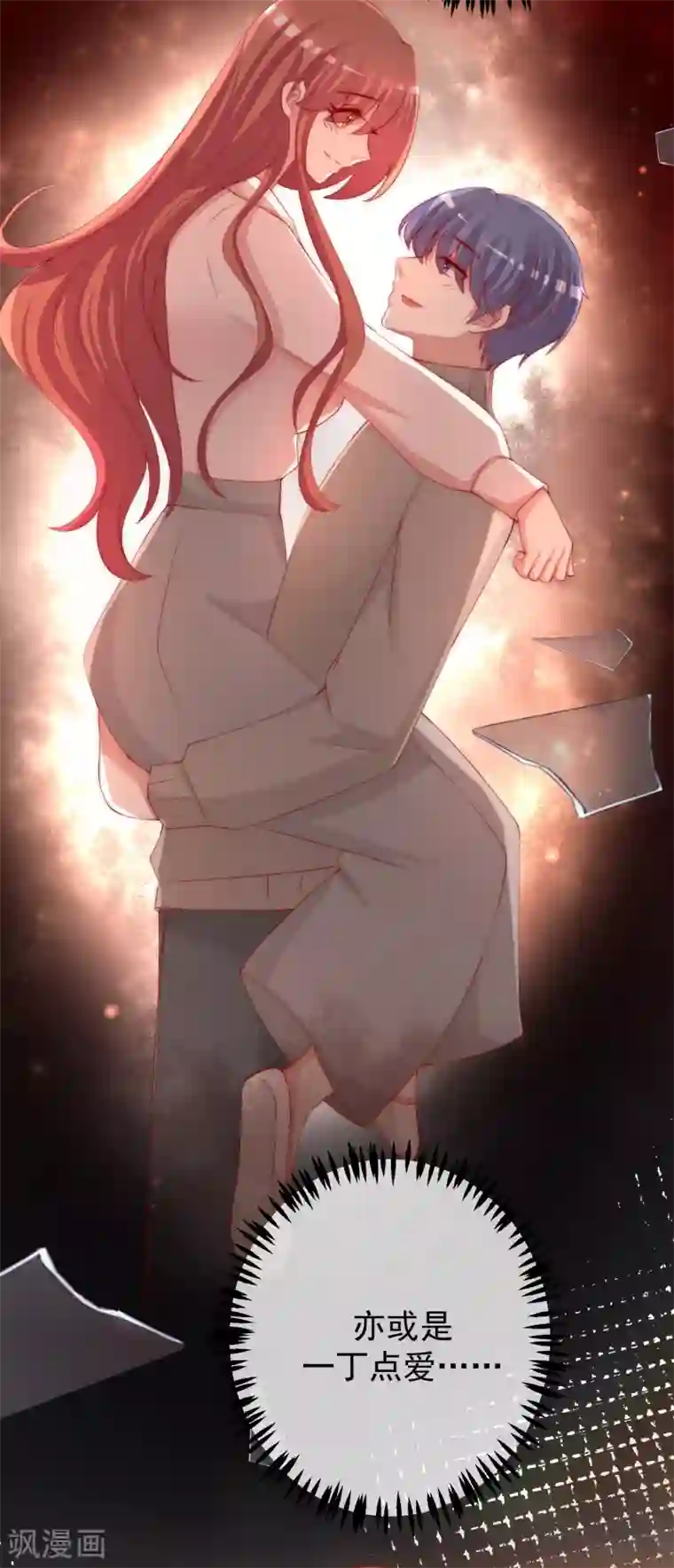 渣男总裁别想逃第261话 够了，戏演完了