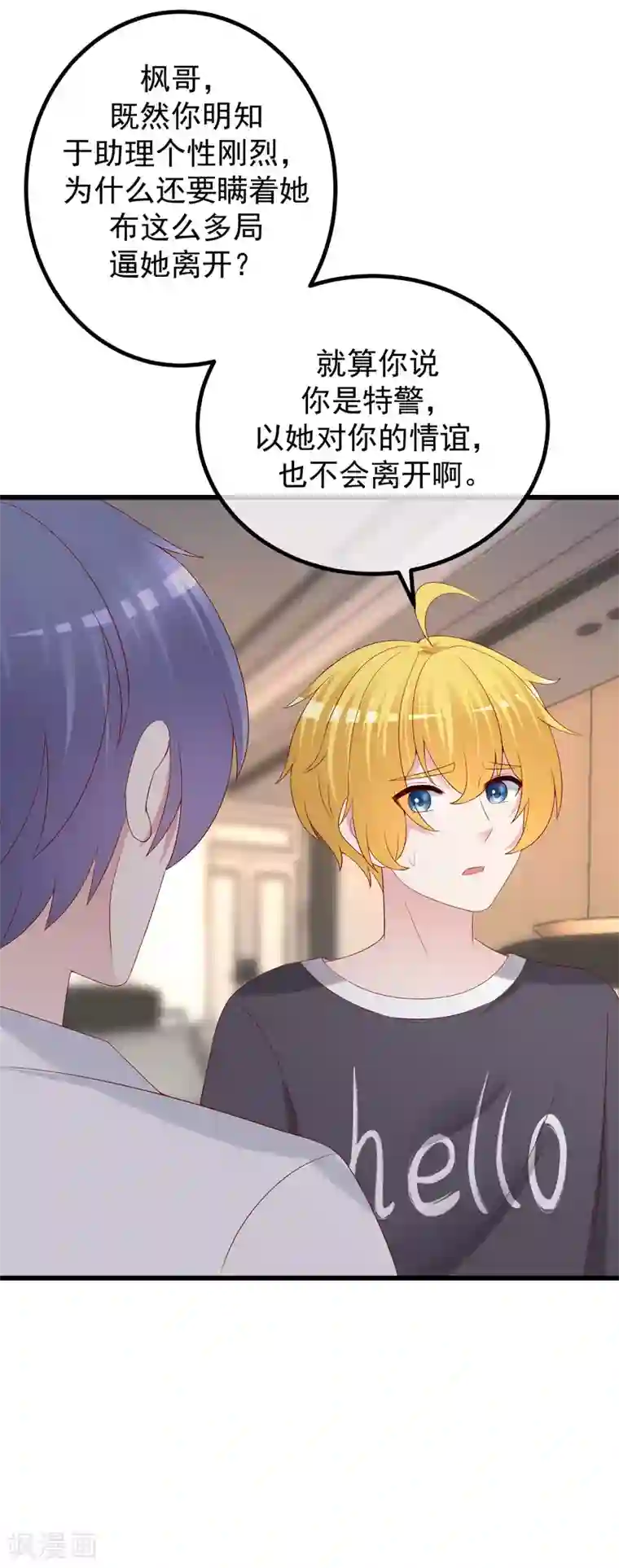 渣男总裁别想逃第262话 火火，你的自信去哪儿了？