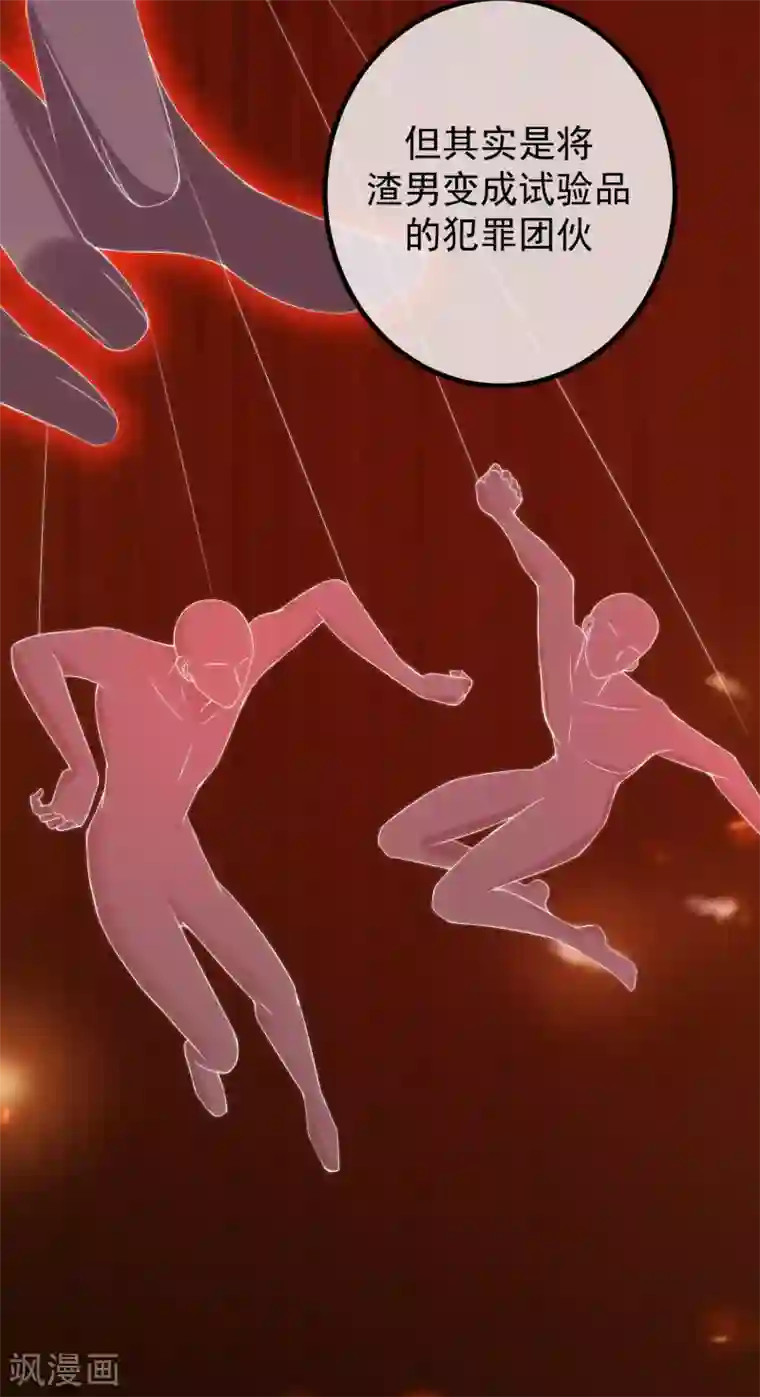 渣男总裁别想逃第262话 火火，你的自信去哪儿了？