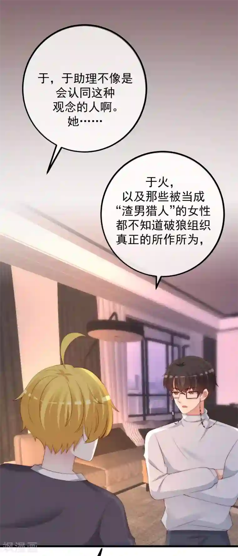 渣男总裁别想逃第262话 火火，你的自信去哪儿了？