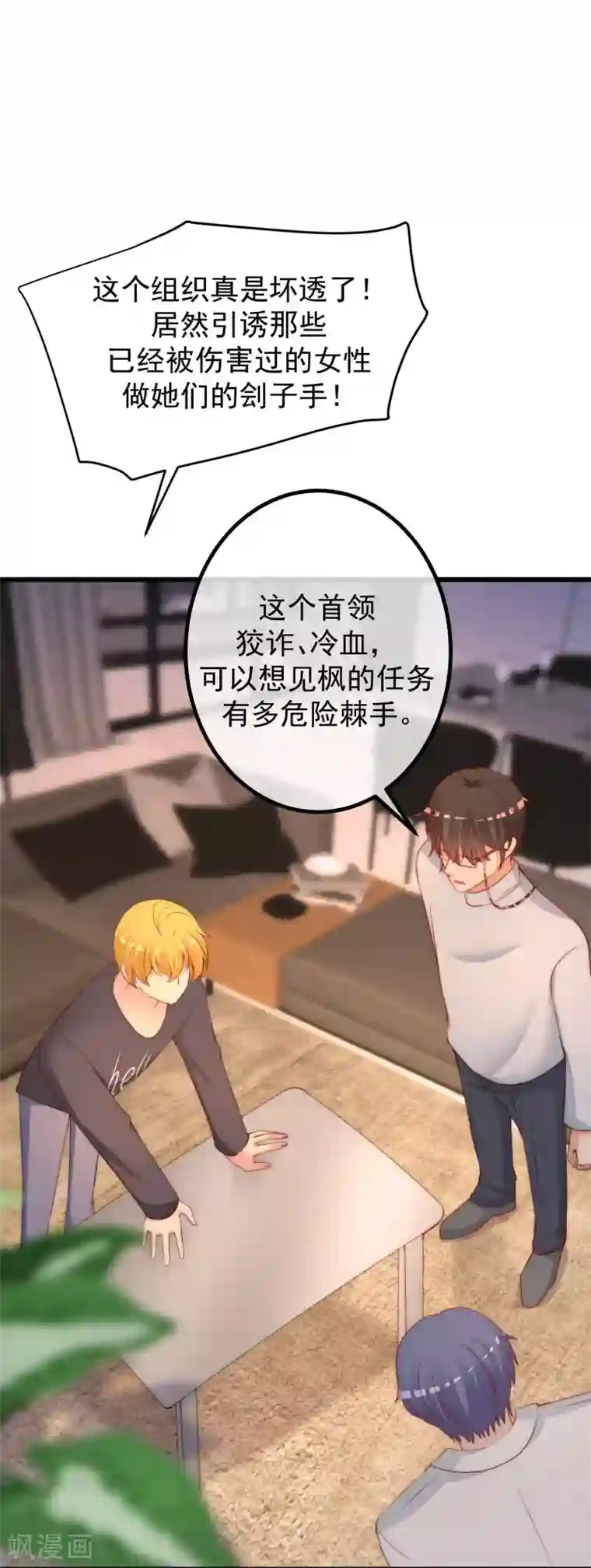 渣男总裁别想逃第262话 火火，你的自信去哪儿了？