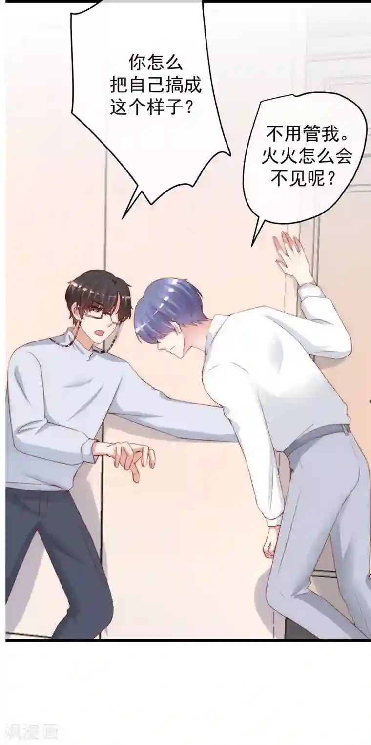 渣男总裁别想逃第262话 火火，你的自信去哪儿了？