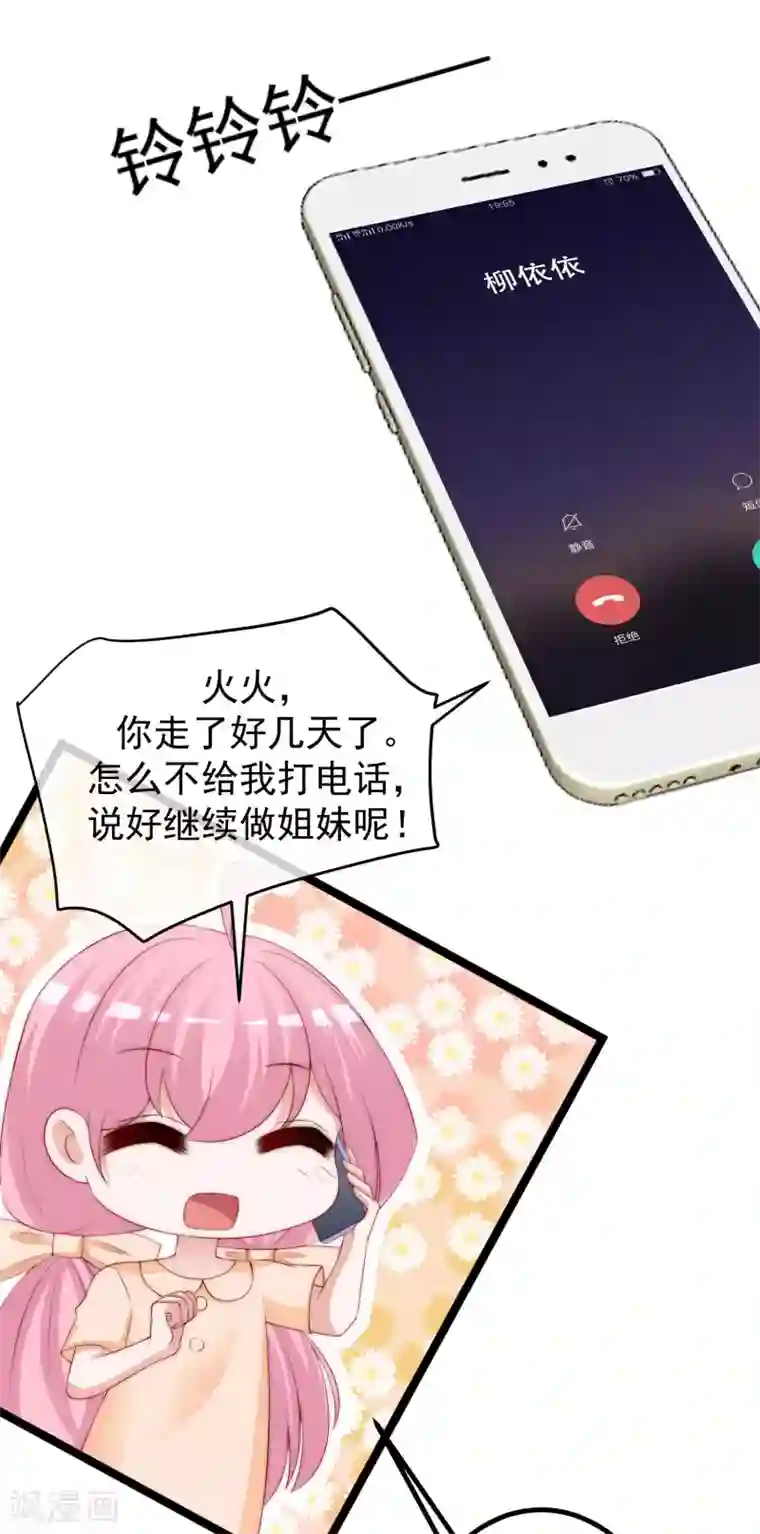 渣男总裁别想逃第262话 火火，你的自信去哪儿了？