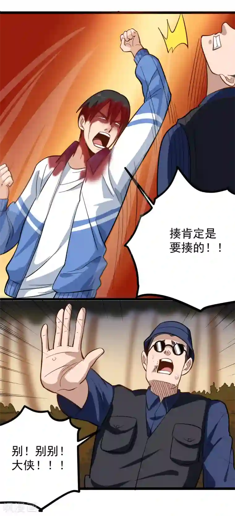 校园护花高手第183话 黑狗血