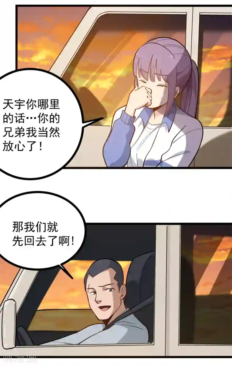 校园护花高手第185话 咖喱味