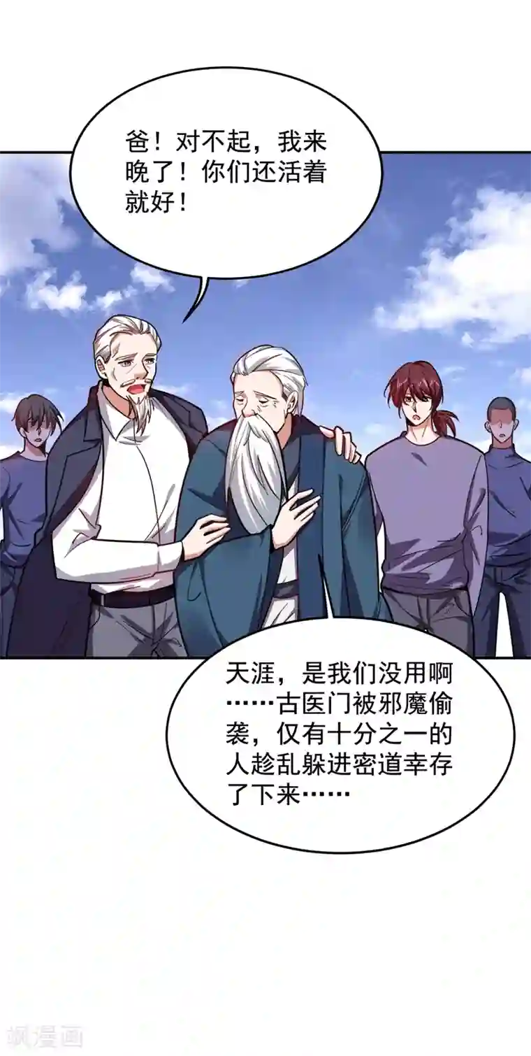 捡个校花做老婆第174话 此仇不共戴天