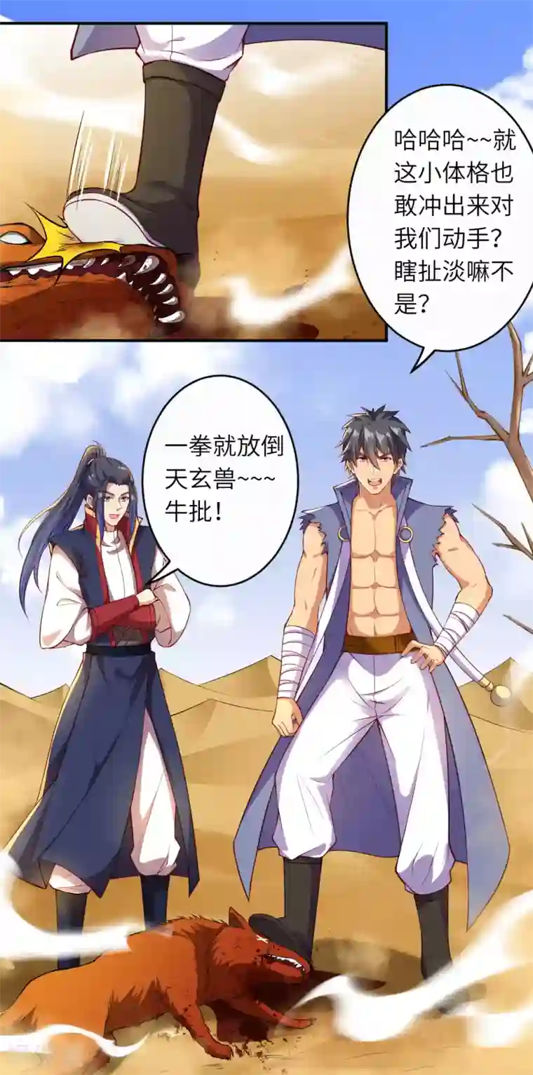 逆天邪神第261话 大长老的计划