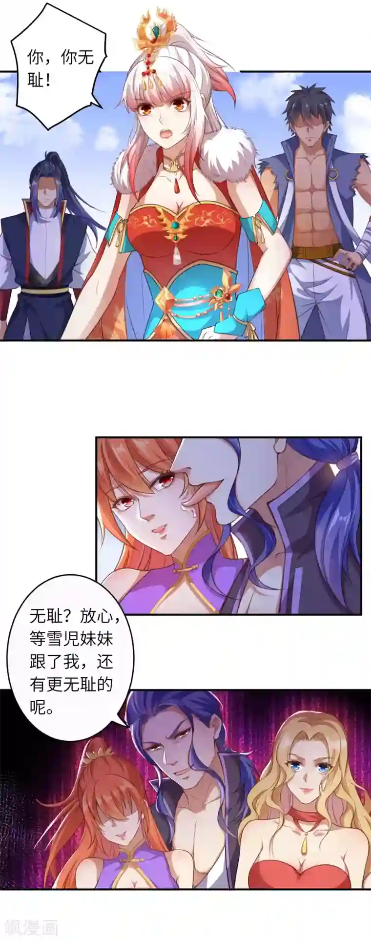 逆天邪神第262话 无耻之徒