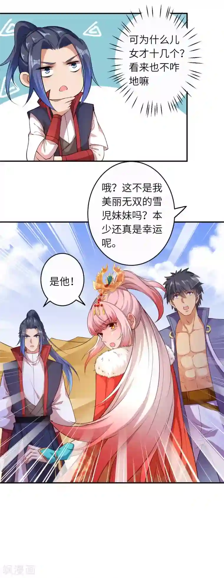 逆天邪神第262话 无耻之徒