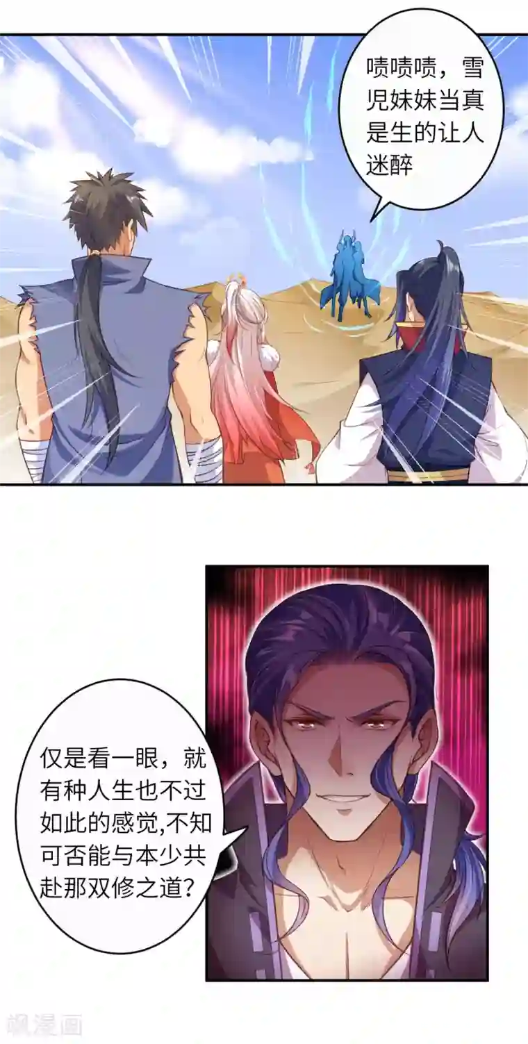 逆天邪神第262话 无耻之徒