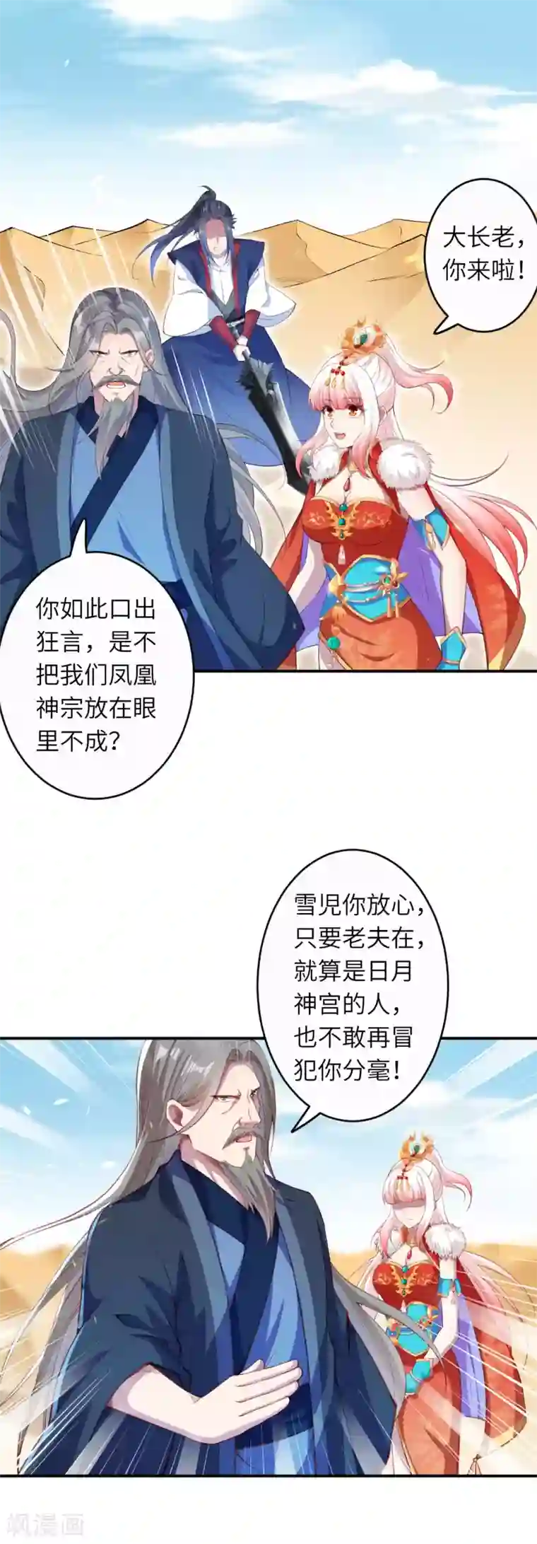 逆天邪神第263话 他们是一伙的！