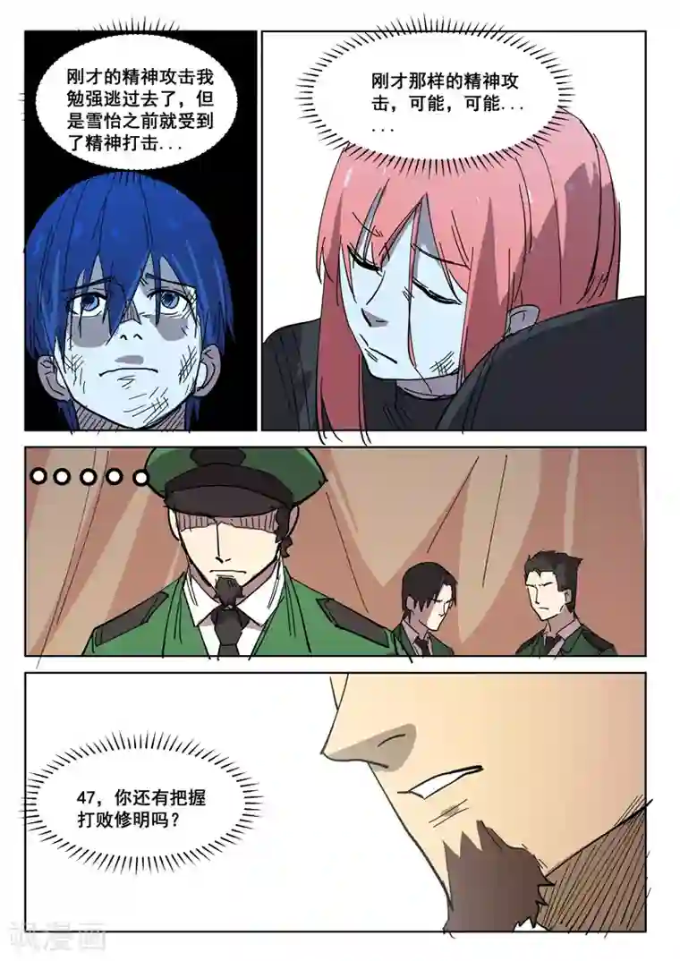 染色体47号第405话