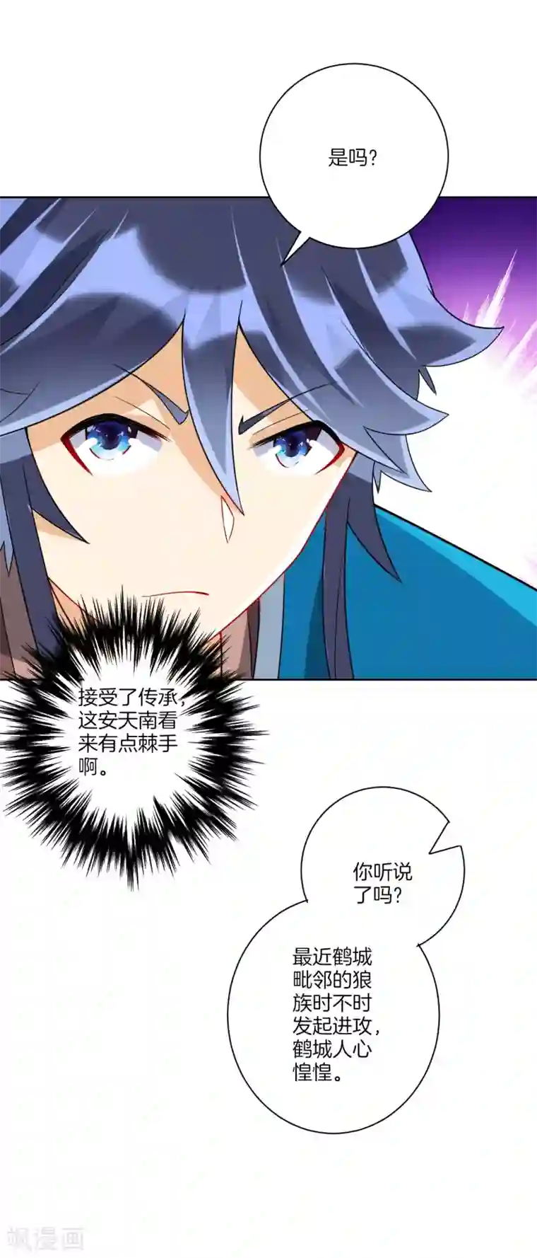 一等家丁第177话 地品玄雷