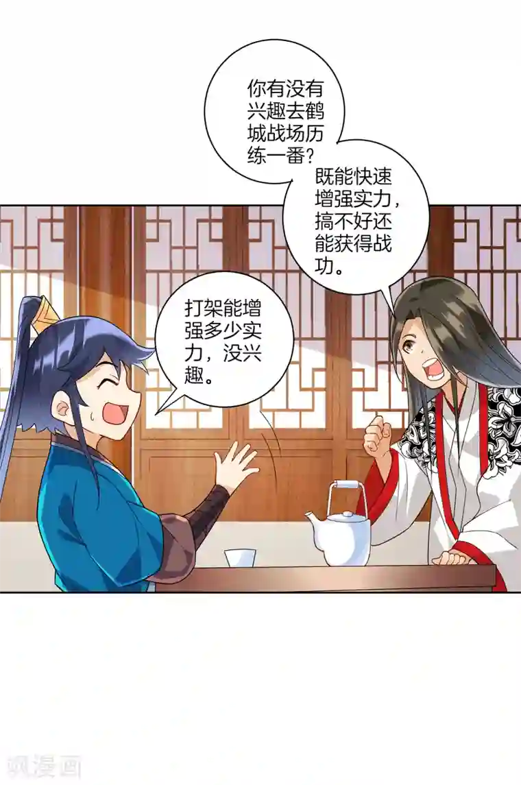 一等家丁第177话 地品玄雷