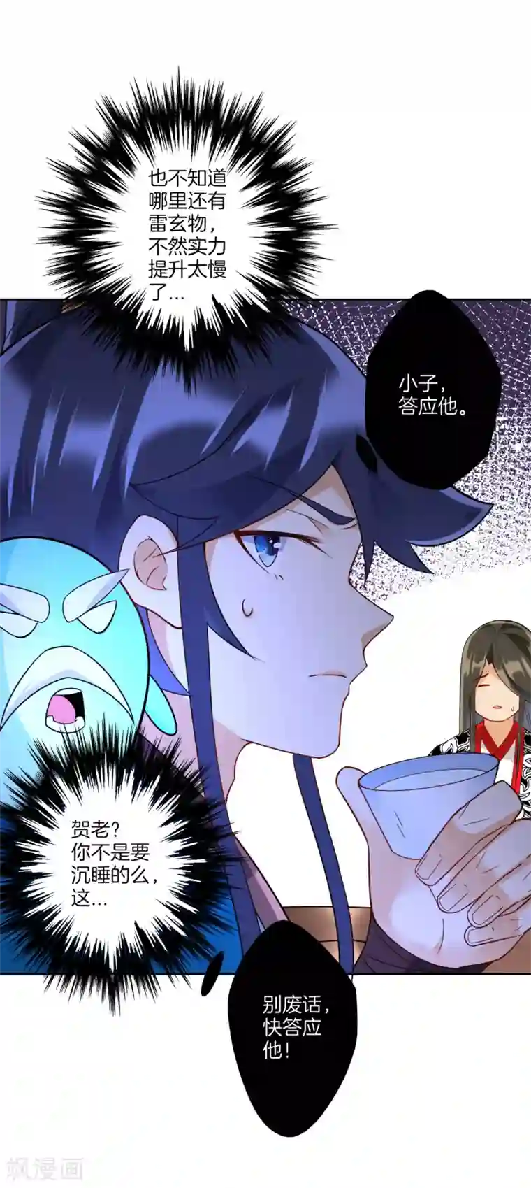 一等家丁第177话 地品玄雷