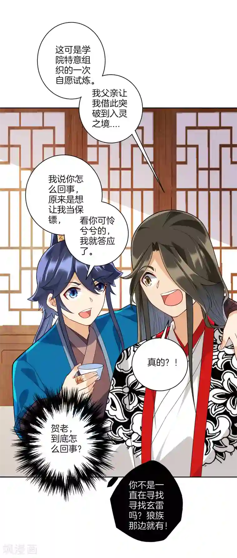 一等家丁第177话 地品玄雷