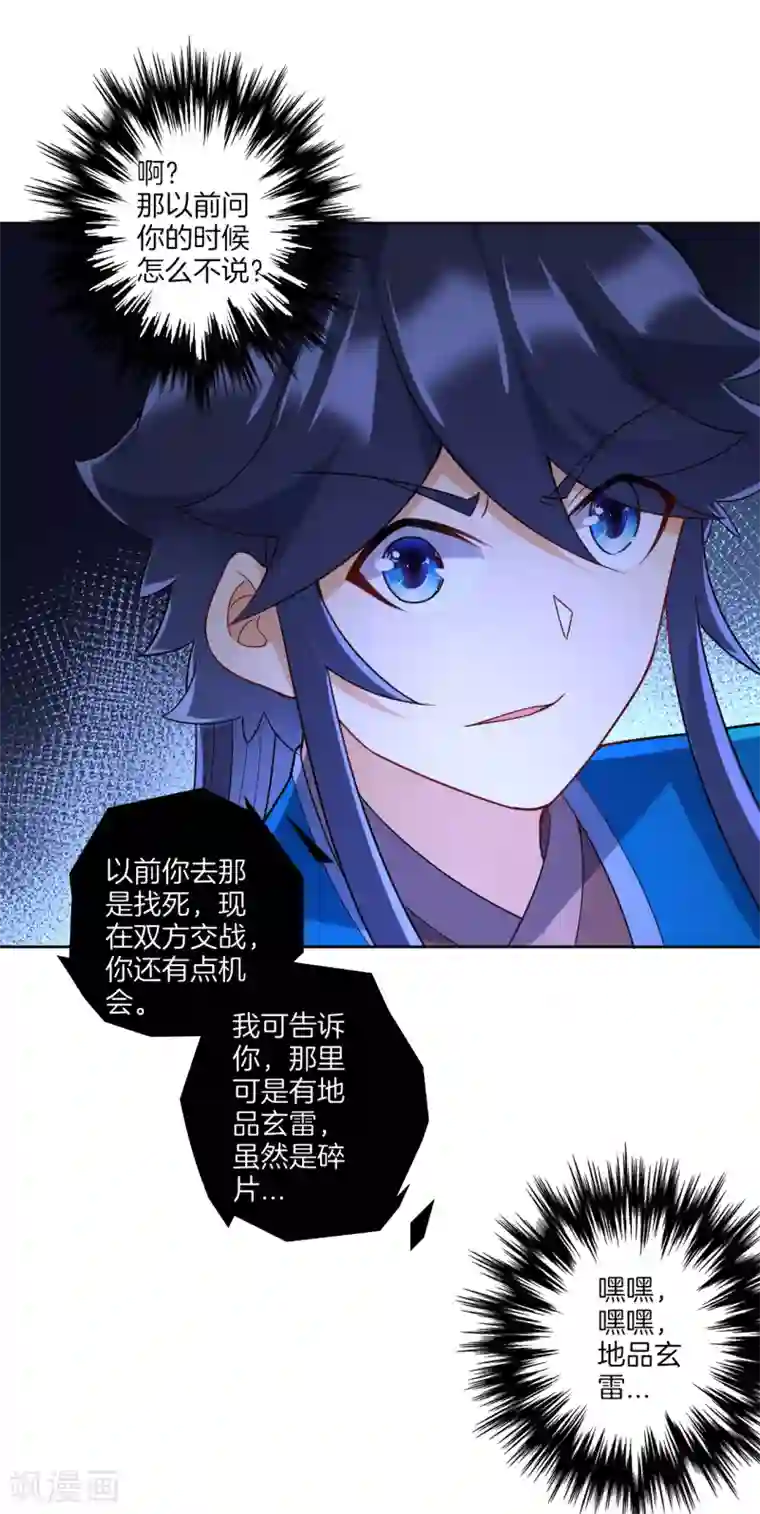 一等家丁第177话 地品玄雷