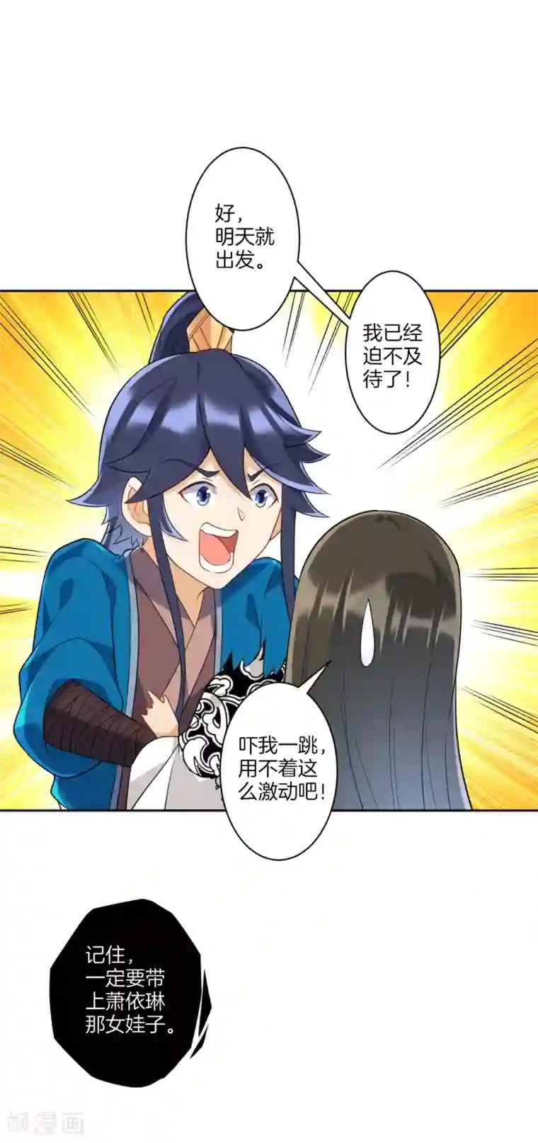 一等家丁第177话 地品玄雷