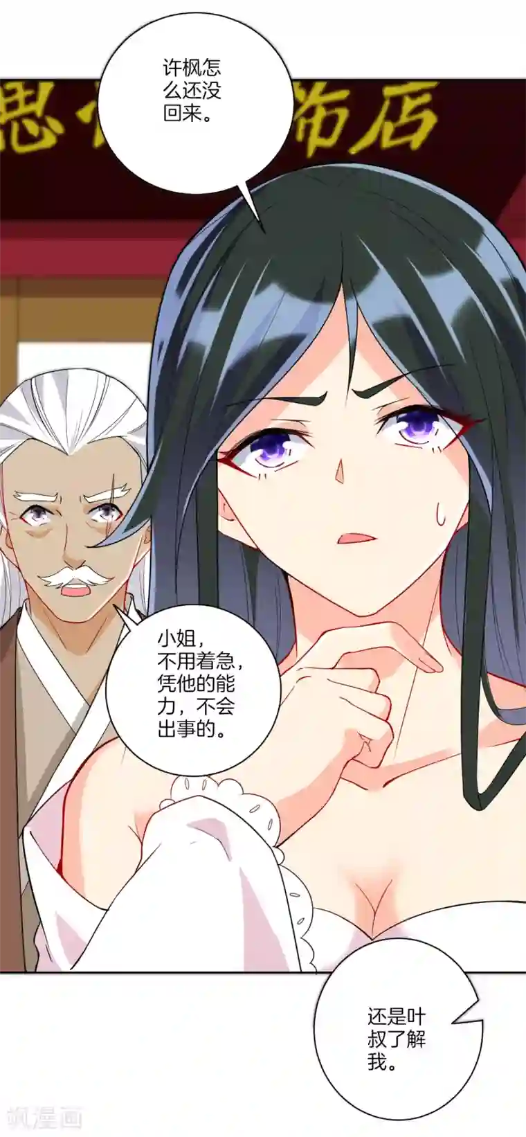 一等家丁第177话 地品玄雷