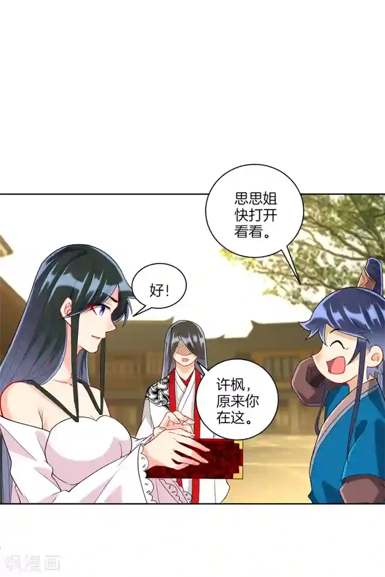 一等家丁第177话 地品玄雷