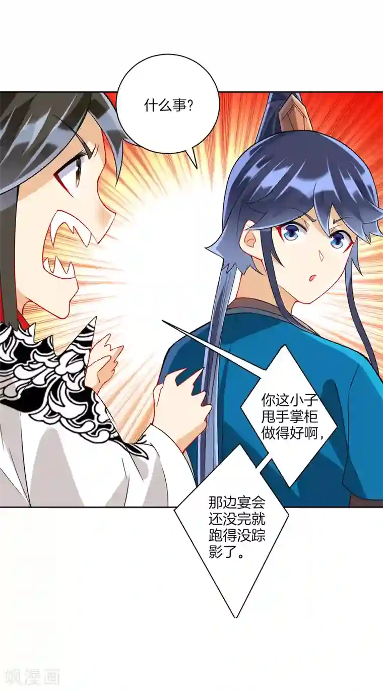 一等家丁第177话 地品玄雷