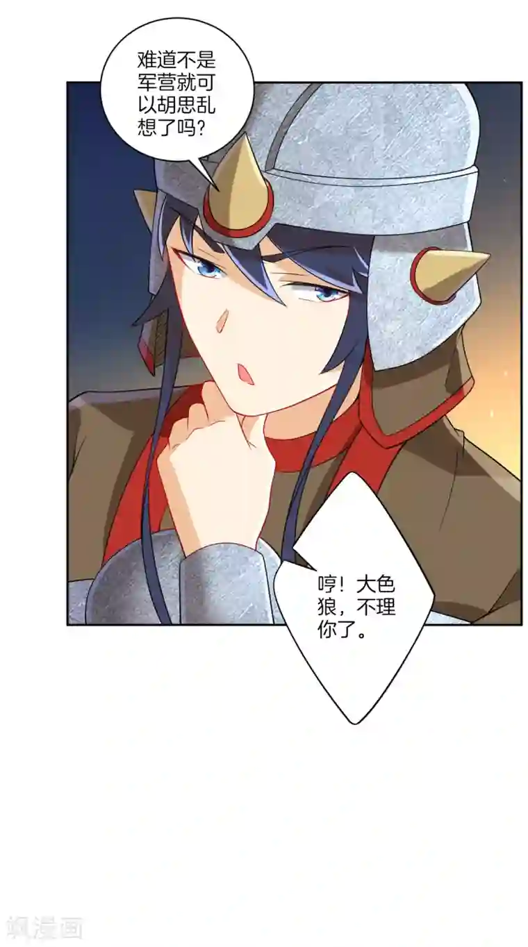 一等家丁第178话 历练