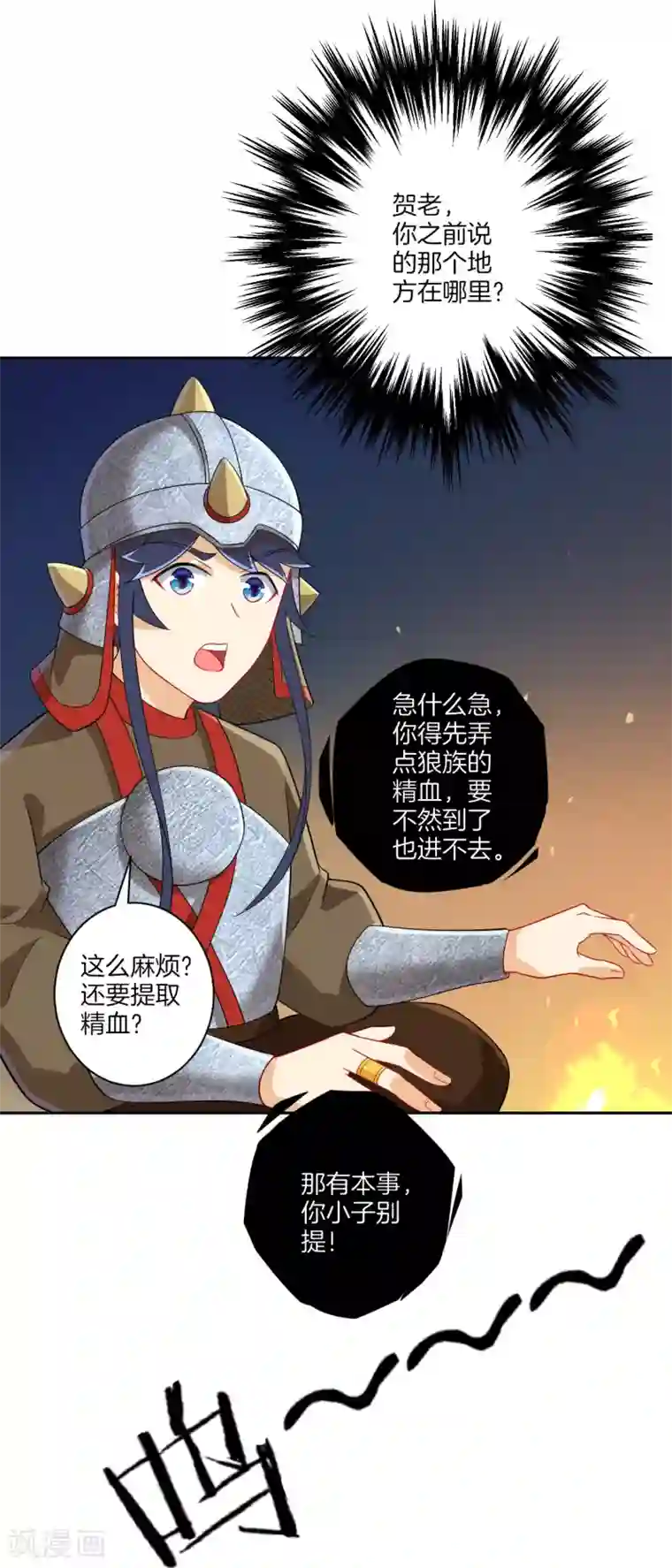 一等家丁第178话 历练