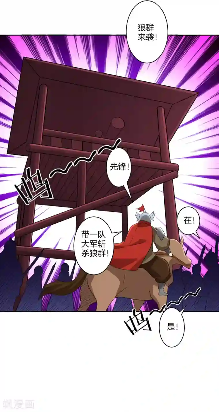 一等家丁第178话 历练