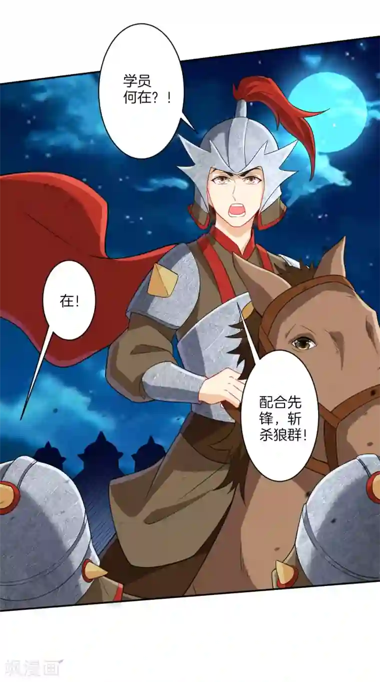 一等家丁第178话 历练