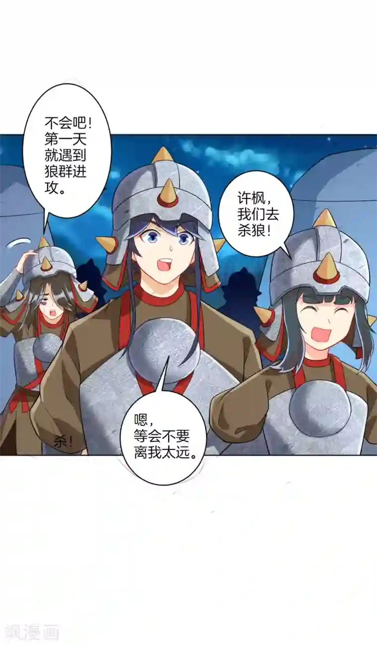 一等家丁第178话 历练