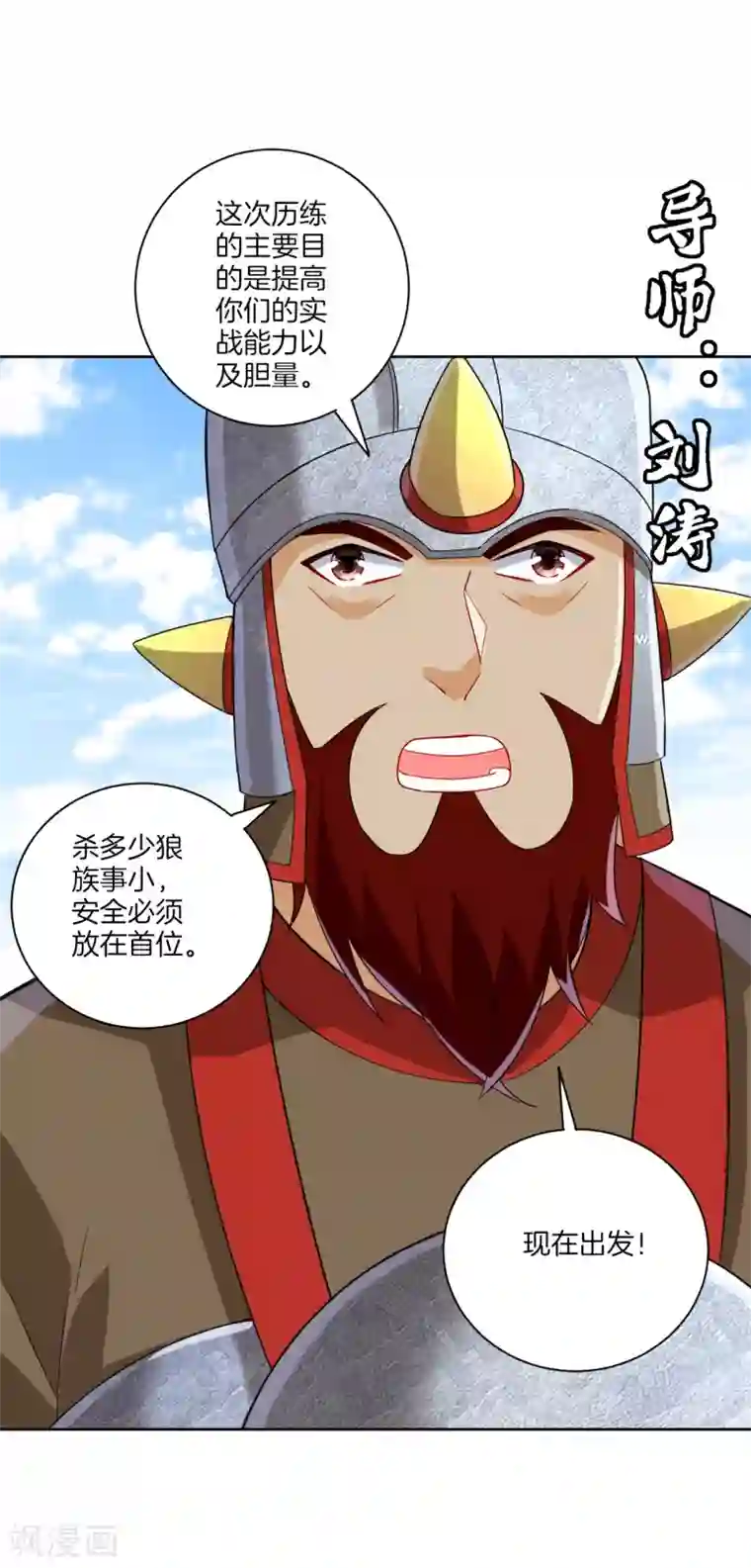 一等家丁第178话 历练