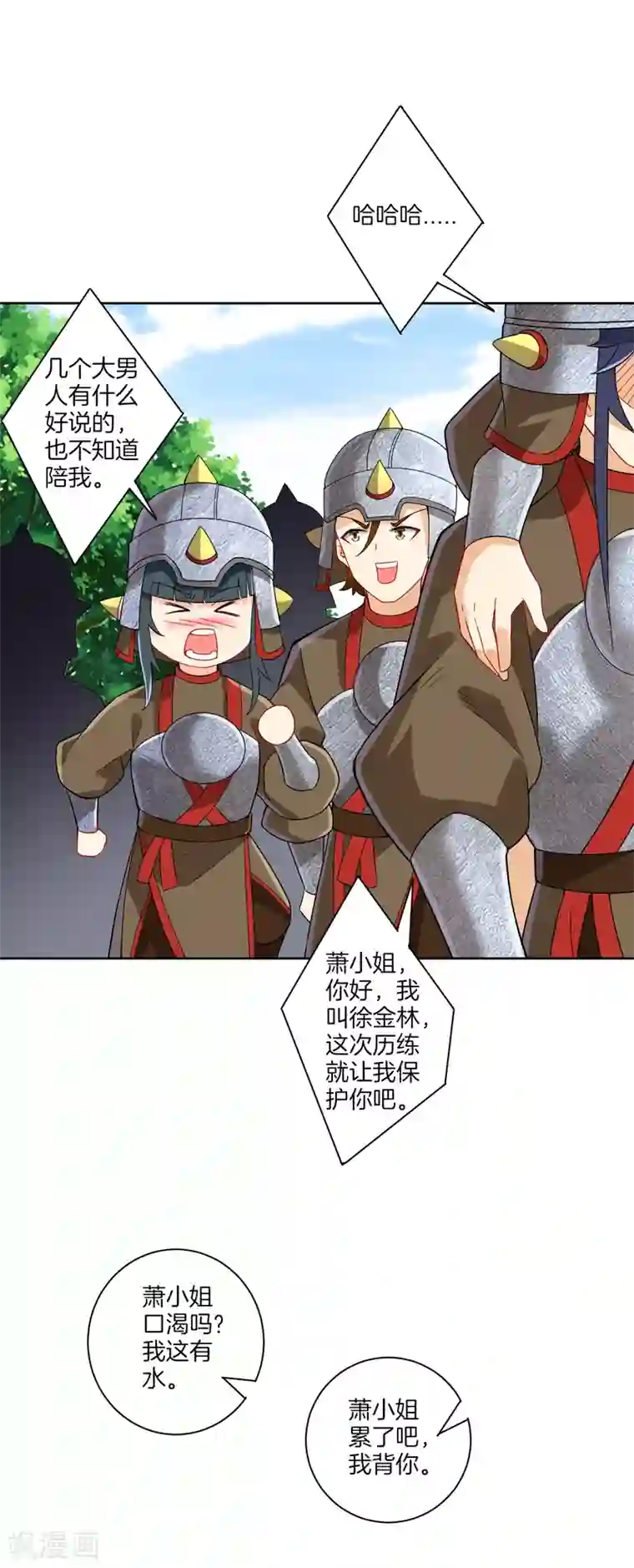 一等家丁第178话 历练