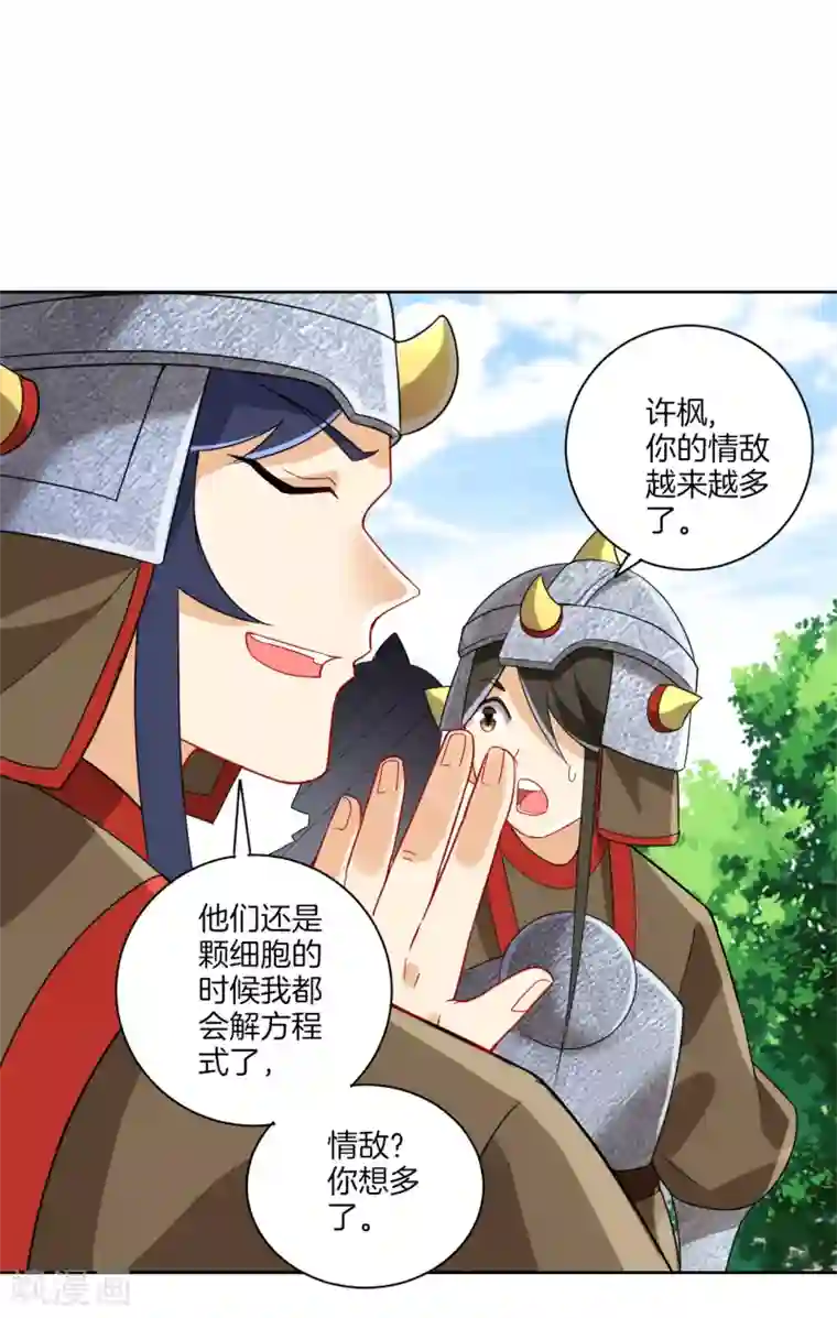 一等家丁第178话 历练