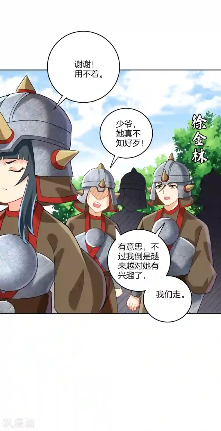 一等家丁第178话 历练