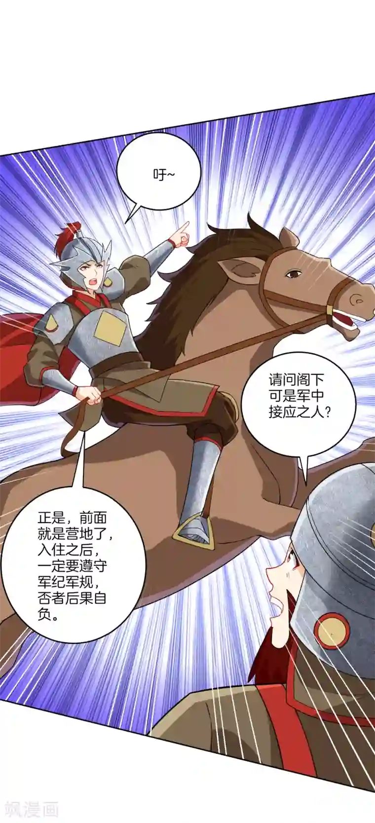 一等家丁第178话 历练