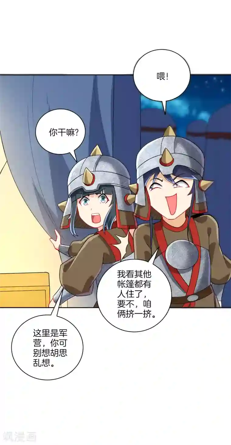 一等家丁第178话 历练