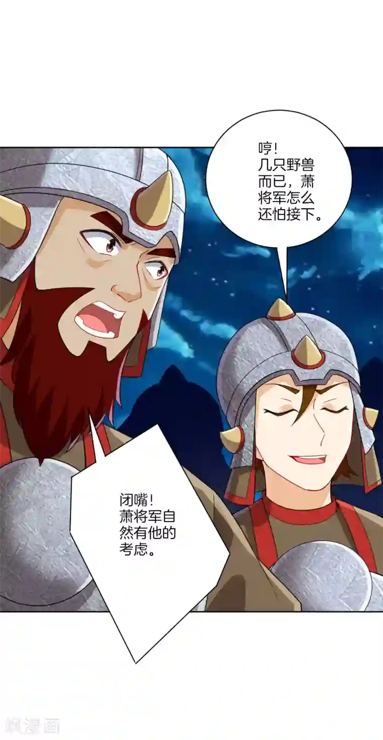 一等家丁第179话 皇品血脉