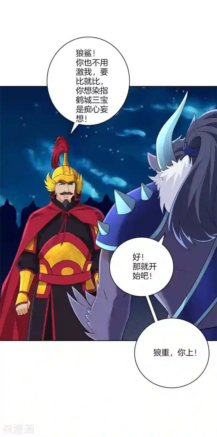 一等家丁第179话 皇品血脉