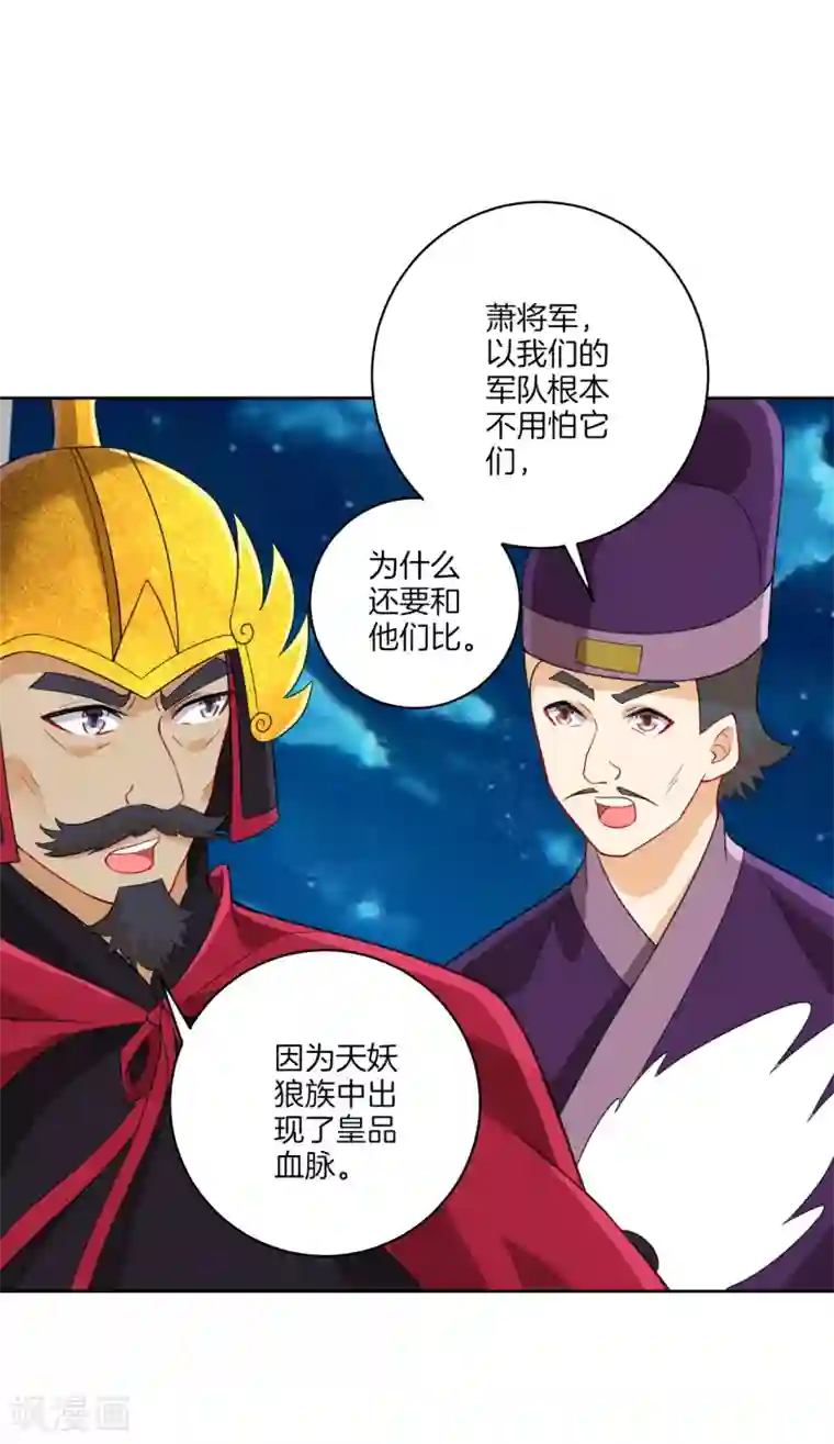 一等家丁第179话 皇品血脉