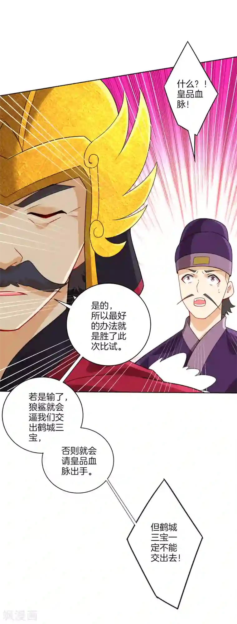 一等家丁第179话 皇品血脉